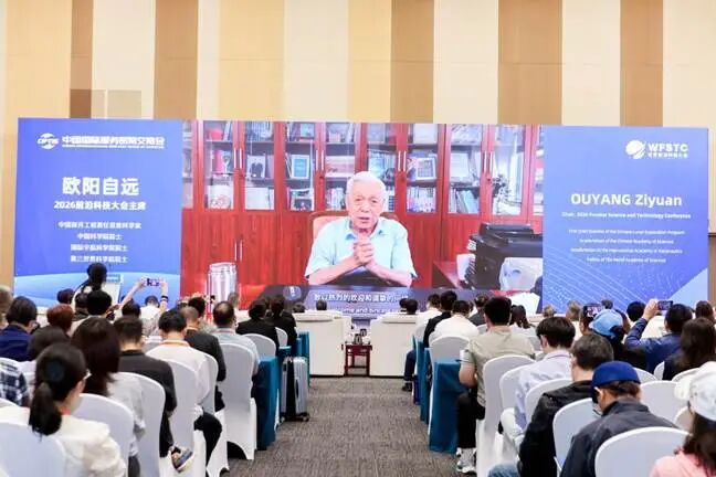 2026前沿科技大会主席、中国探月工程首任首席科学家、中国科学院院士、国际宇航科学院院士、第三世界科学院院士欧阳自远通过视频致辞。