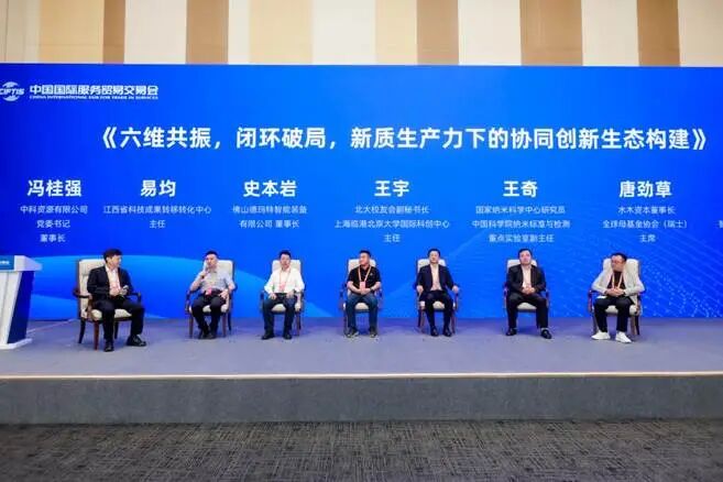 “六维共振，闭环破局，新质生产力下的协同创新生态构建”圆桌论坛