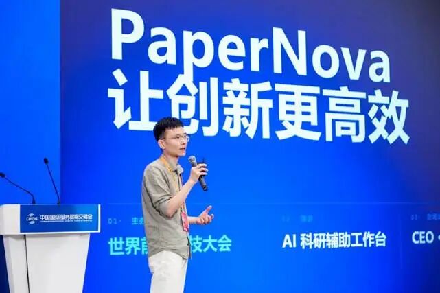 PaperNova的CEO 聂思云分享PaperNova学术研究辅助工作台的创新成果